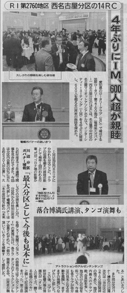 西名古屋分区IMの記事が中部経済新聞に掲載されました