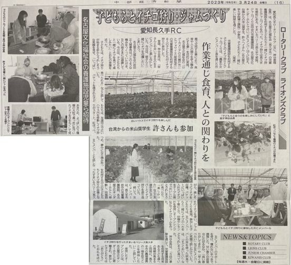 愛知長久手RCの記事が中部経済新聞に掲載されました