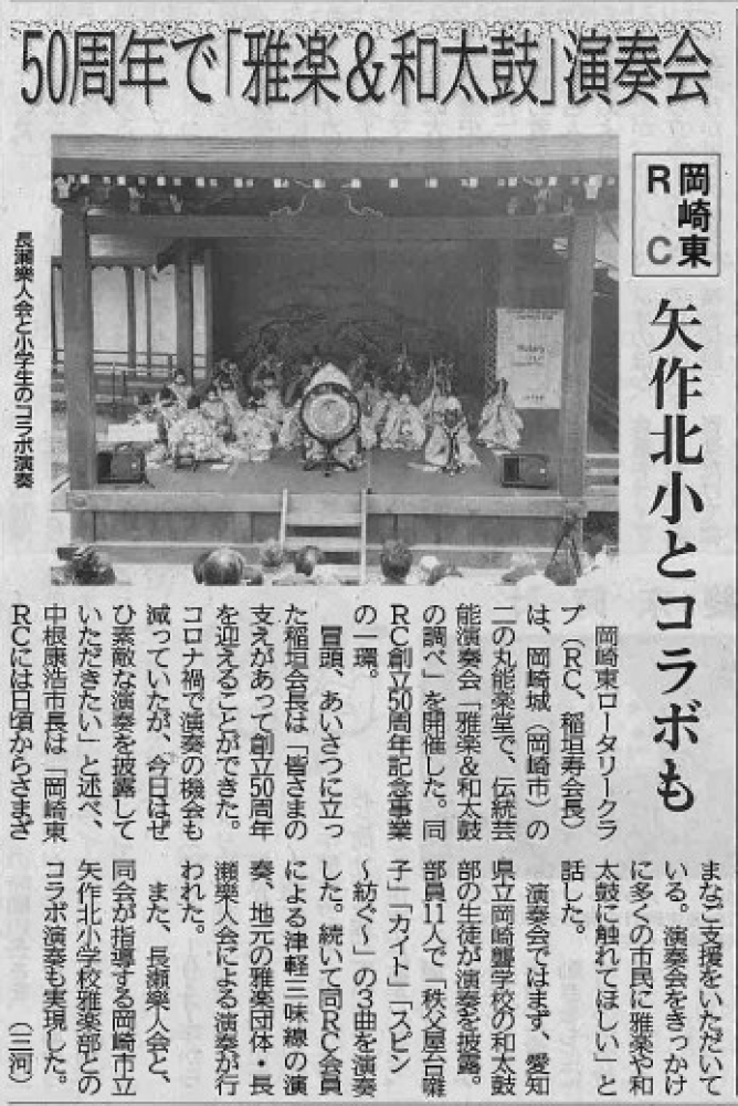 岡崎東RCの記事が中部経済新聞に掲載されました