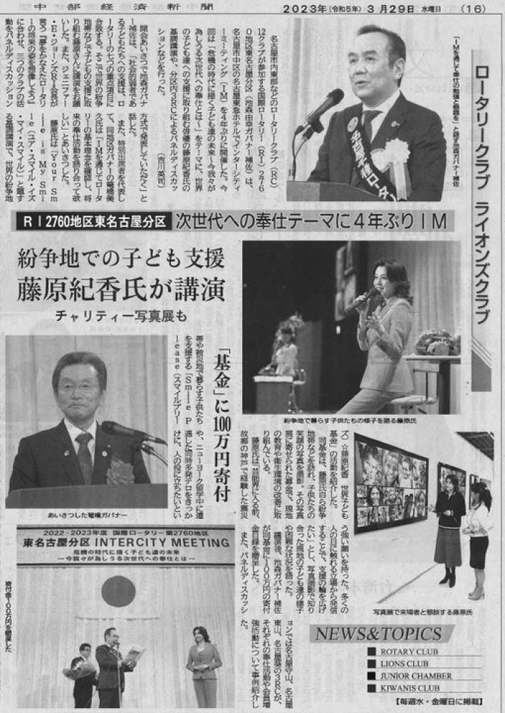 東名古屋分区IMの記事が中部経済新聞に掲載されました