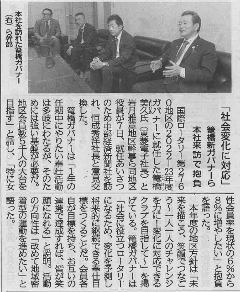 篭橋ガバナーが中部経済新聞社を訪問した記事が中部経済新聞に掲載されました
