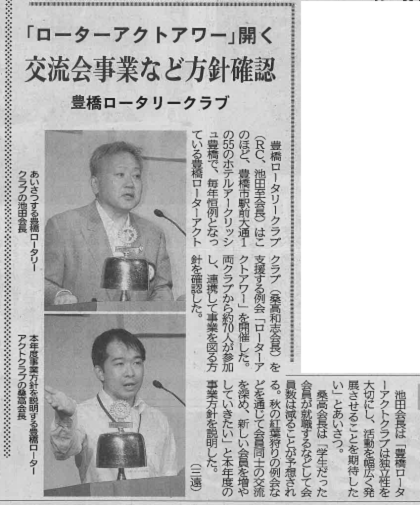 豊橋RCの記事が中部経済新聞に掲載されました