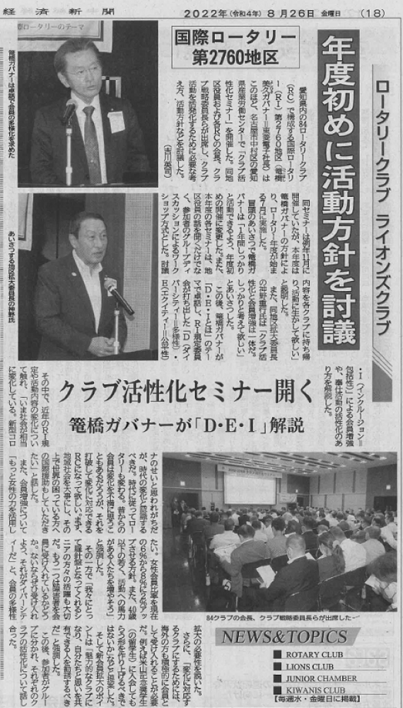 「クラブ活性化セミナー」の記事が中部経済新聞に掲載されました。