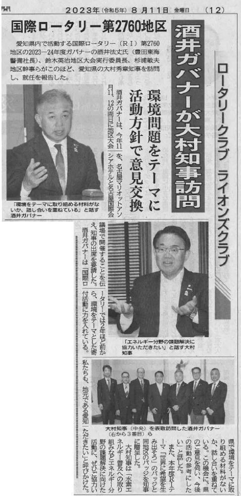 酒井法丈ガバナーが愛知県庁を訪問し大村秀章愛知県知事と面会しました。