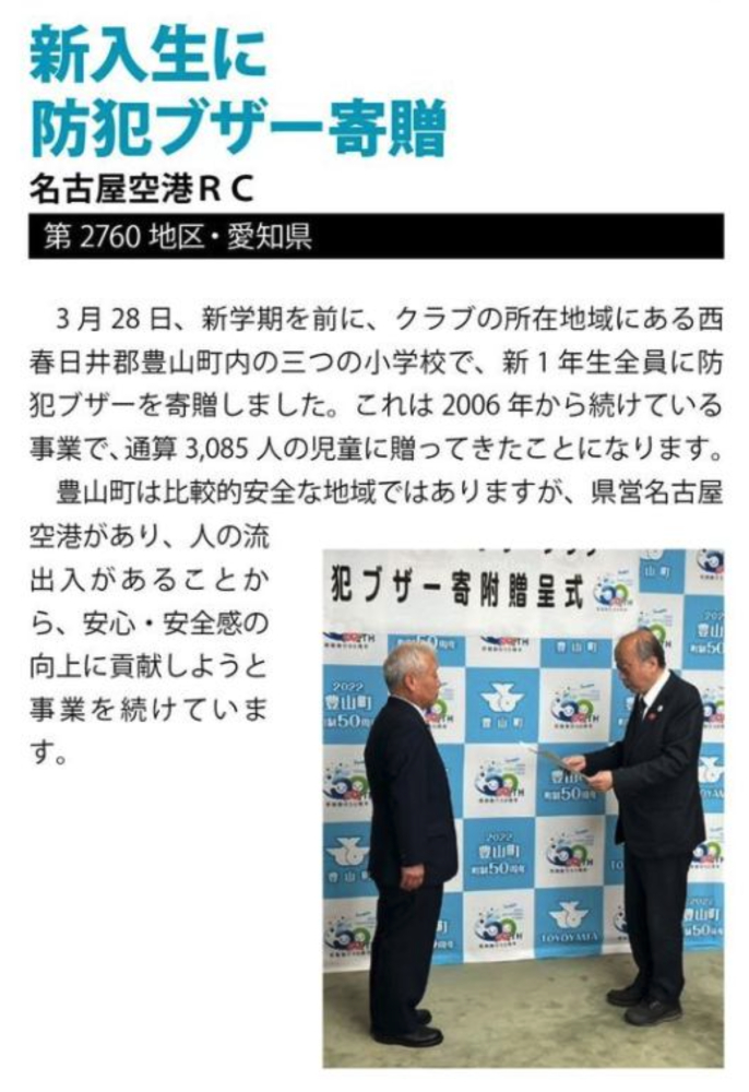ロータリーの友7月号に名古屋空港RCの記事が掲載されております。