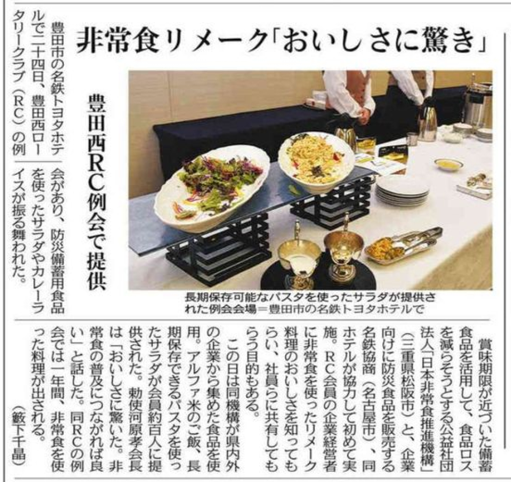 豊田西RCの記事が中日新聞に掲載されました